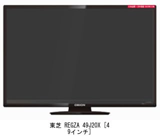 東芝　REGZA 4Kテレビ　49インチ 東芝 REGZA 49G20X [49インチ] 価格比較 - 価格.com